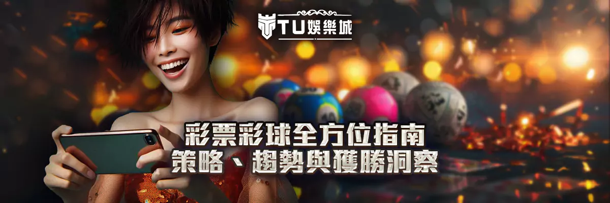 彩票彩球