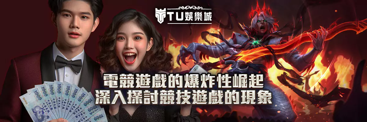 電競遊戲